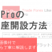 FxProアイキャッチ画像