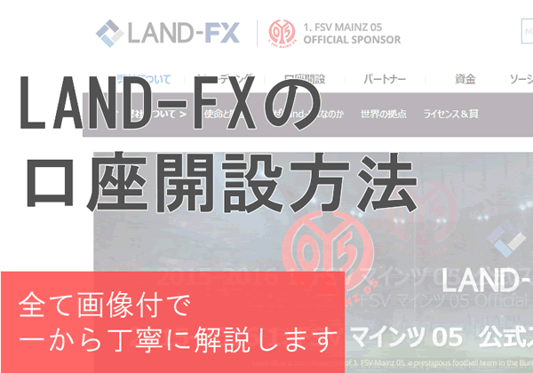 LANDFXアイキャッチ画像