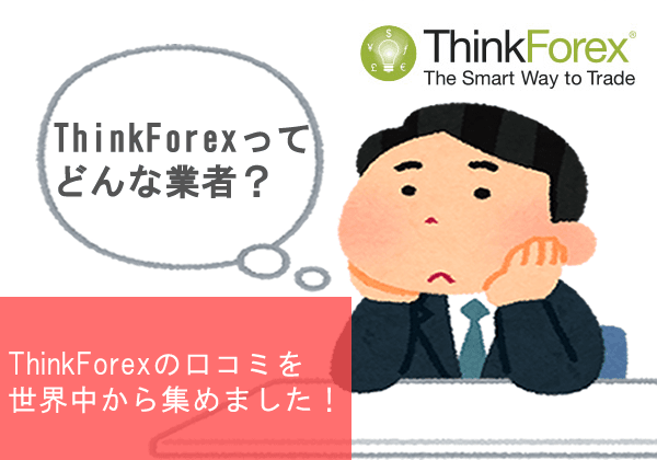 thinkforexkuchiomi