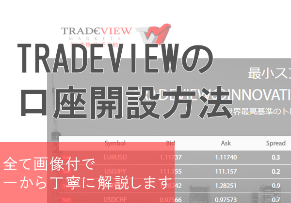 tradeview-account-1