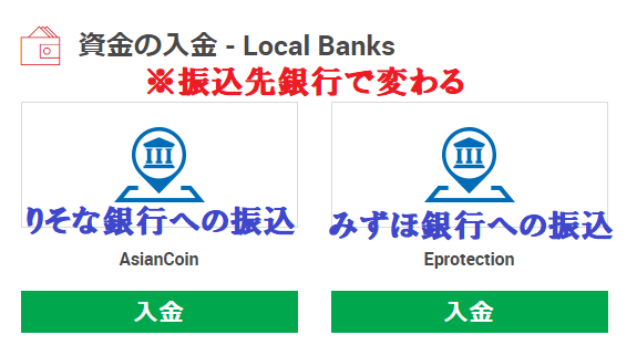 「AsianCoin」か「Eprotection」を選択する